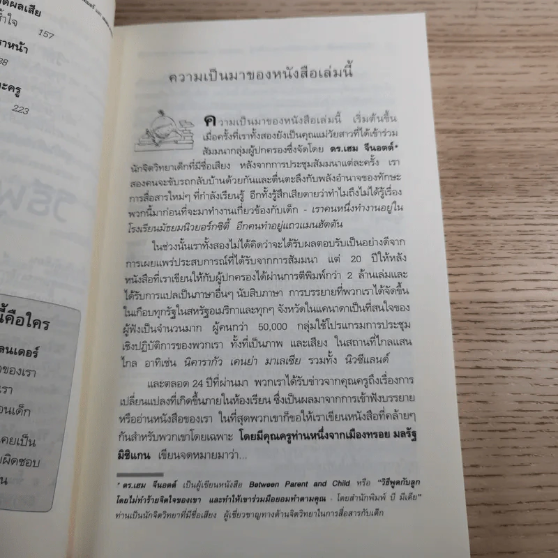 วิธีพูดและสอนเด็ก เพื่อกระตุ้นให้เขาอยากเรียนรู้ ทั้งที่บ้านและโรงเรียน - อเดล เฟเบอร์ และเอเลน มาซลิซ รูปที่ 10