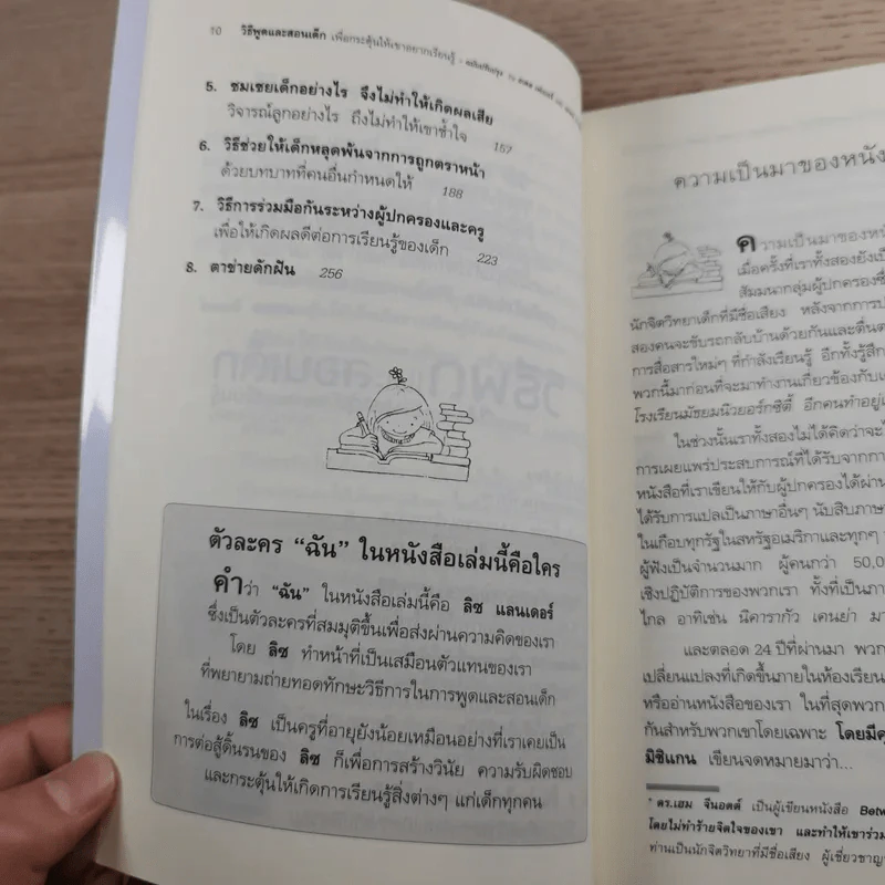 วิธีพูดและสอนเด็ก เพื่อกระตุ้นให้เขาอยากเรียนรู้ ทั้งที่บ้านและโรงเรียน - อเดล เฟเบอร์ และเอเลน มาซลิซ รูปที่ 9