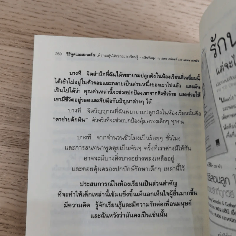 วิธีพูดและสอนเด็ก เพื่อกระตุ้นให้เขาอยากเรียนรู้ ทั้งที่บ้านและโรงเรียน - อเดล เฟเบอร์ และเอเลน มาซลิซ รูปที่ 15