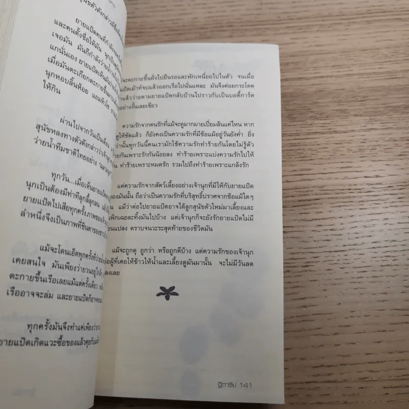 บันทึก คิดถึง ห่างหาย - ฐิตารีย์ รูปที่ 13