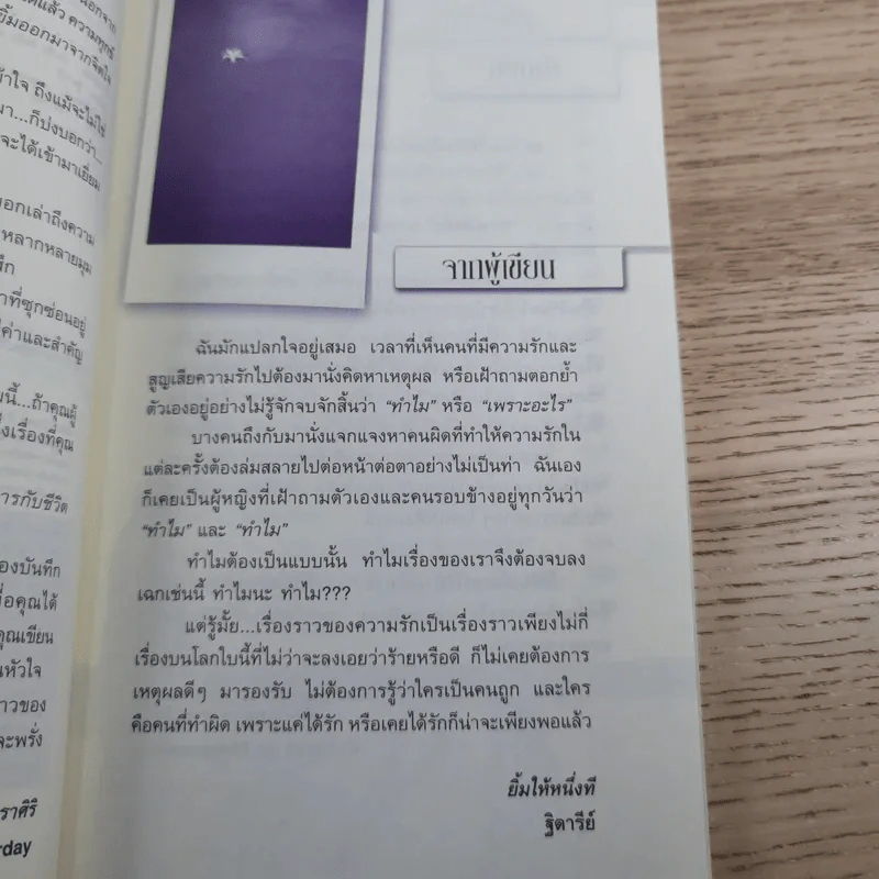 บันทึก คิดถึง ห่างหาย - ฐิตารีย์ รูปที่ 9