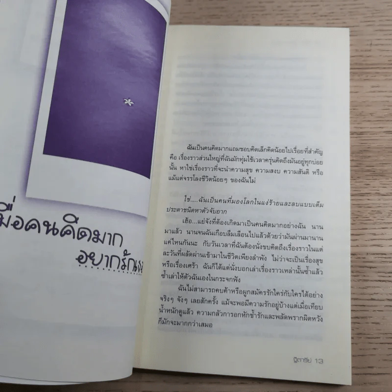 บันทึก คิดถึง ห่างหาย - ฐิตารีย์ รูปที่ 11