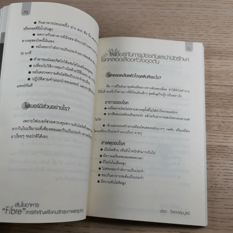 Fibre เส้นใยอาหาร - วชิรา วิเศกก์สมบูลย์ รูปที่ 10