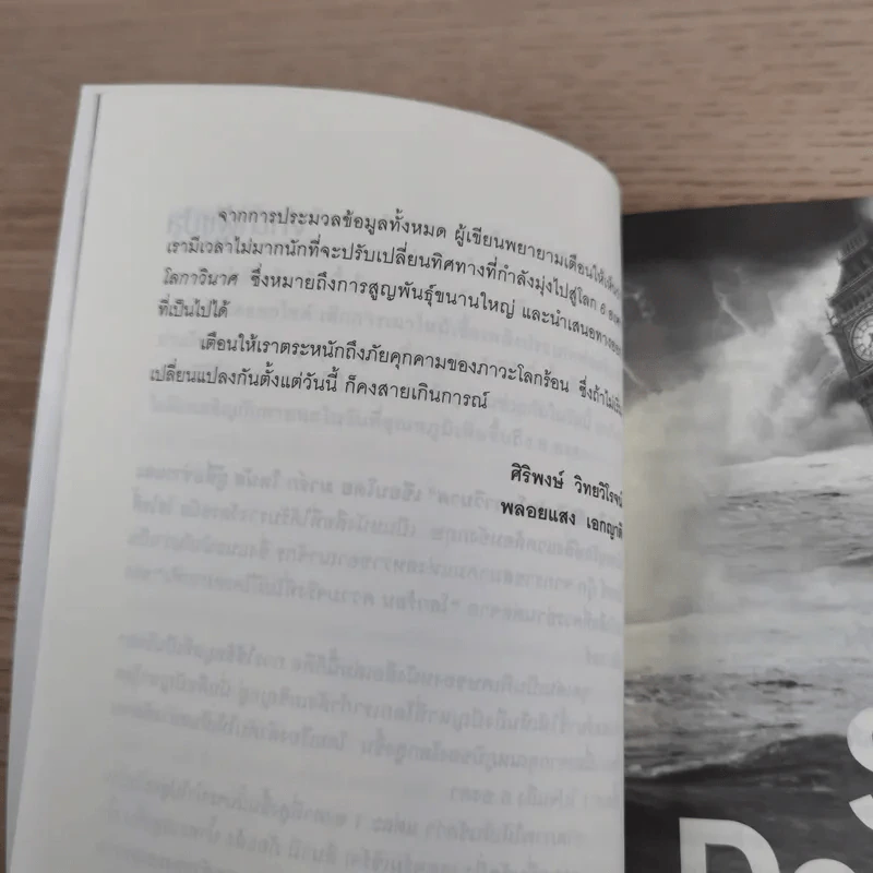 Six Degrees 6 องศาโลกาวินาศ รูปที่ 11