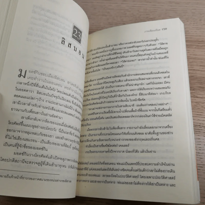 ภาพเขียนเลือด The English Assassin รูปที่ 10