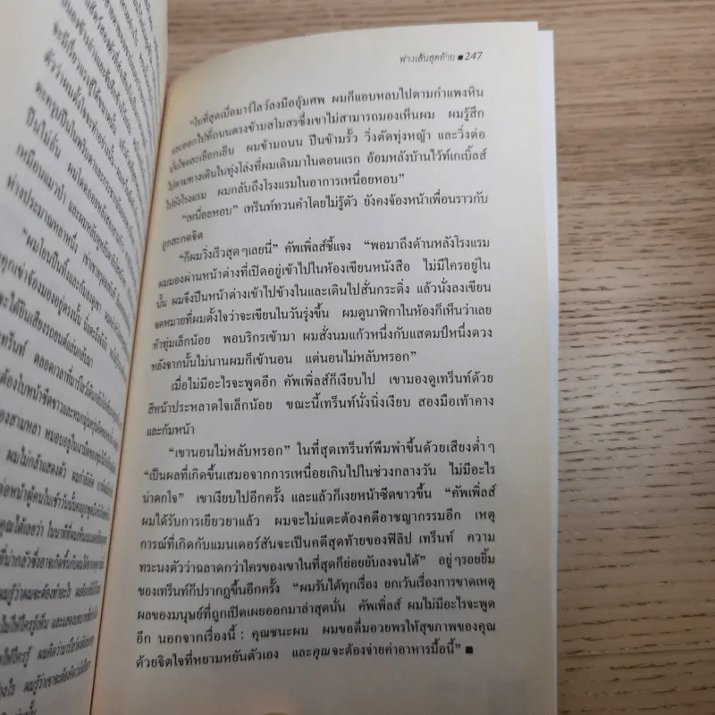 คดีสุดท้ายของเทร็นท์ - อี.ซี.เบ็นท์ลี่ย์ รูปที่ 11