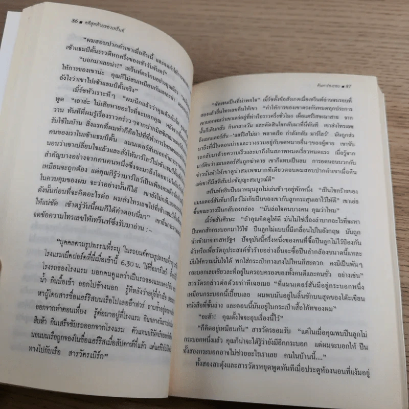 คดีสุดท้ายของเทร็นท์ - อี.ซี.เบ็นท์ลี่ย์ รูปที่ 10