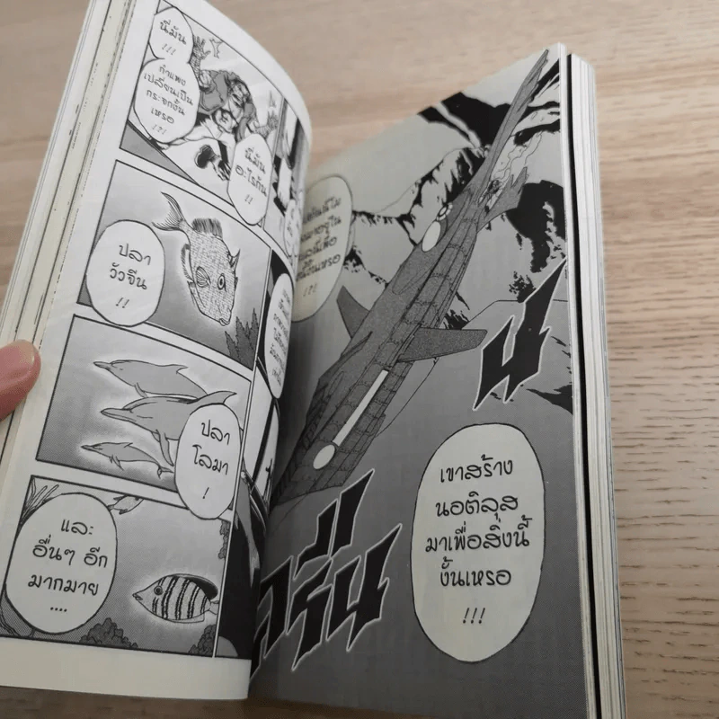 ผจญภัยใต้ทะเล 20,000 ลีกส์ - จูลส์ แวร์น (ฉบับการ์ตูน) รูปที่ 10
