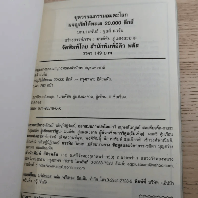 ผจญภัยใต้ทะเล 20,000 ลีกส์ - จูลส์ แวร์น (ฉบับการ์ตูน) รูปที่ 7