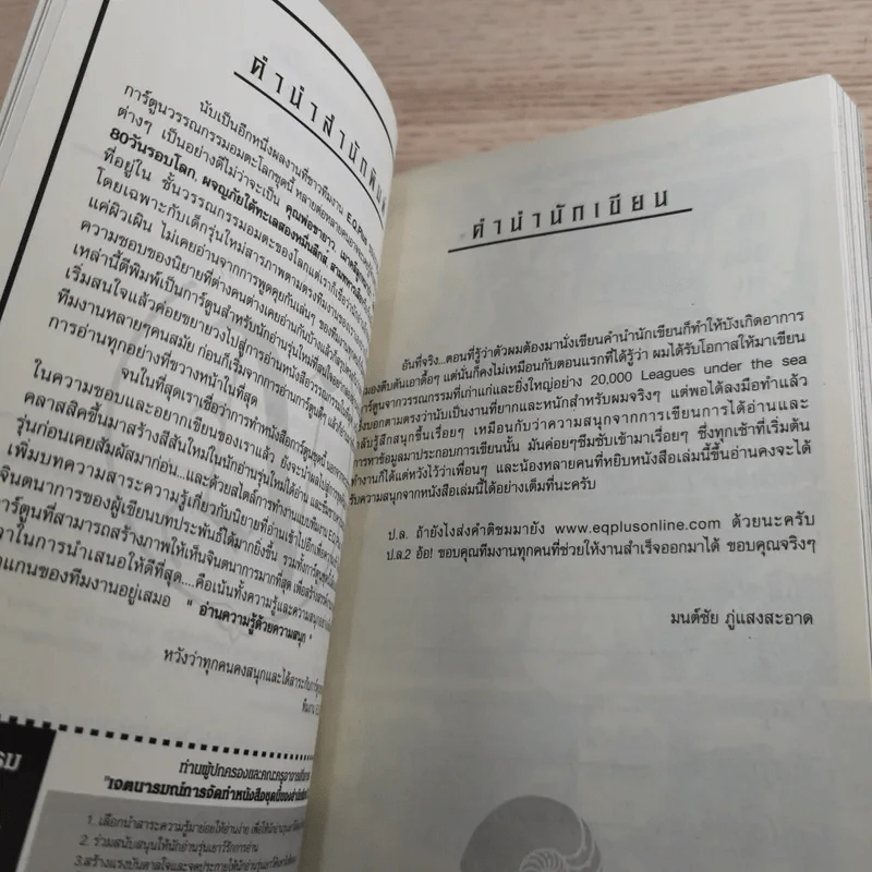 ผจญภัยใต้ทะเล 20,000 ลีกส์ - จูลส์ แวร์น (ฉบับการ์ตูน) รูปที่ 8