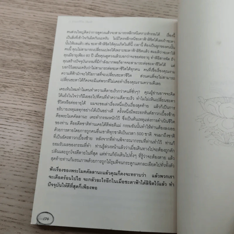 13 ศาสตร์ชีวิตลิขิตฟ้า - โหราเอก รูปที่ 14