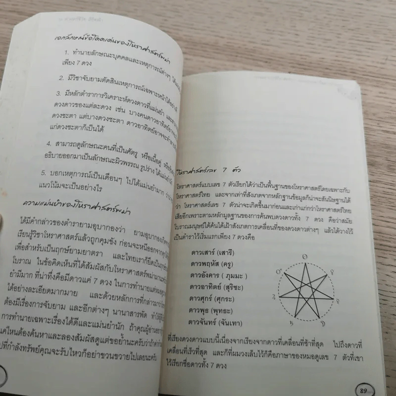 13 ศาสตร์ชีวิตลิขิตฟ้า - โหราเอก รูปที่ 13