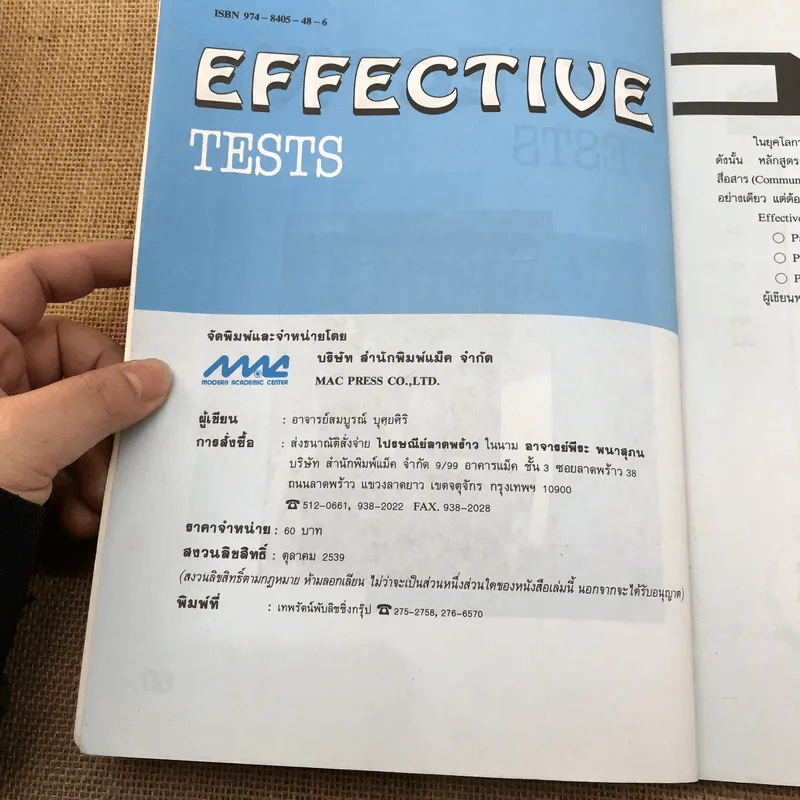 Effective Tests - อ.สมบูรณ์ บุศยศิริ รูปที่ 7