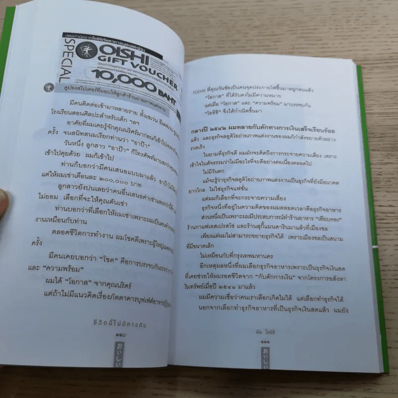 ชีวิตนี้ไม่มีทางตัน - ตัน ภาสกรนที รูปที่ 17