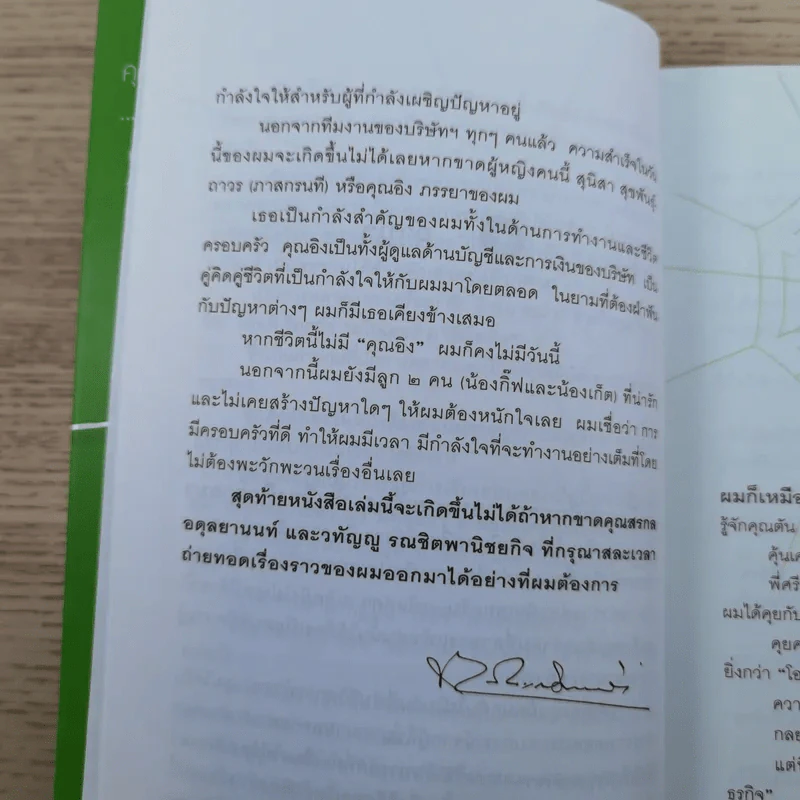 ชีวิตนี้ไม่มีทางตัน - ตัน ภาสกรนที รูปที่ 13