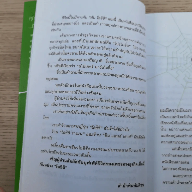 ชีวิตนี้ไม่มีทางตัน - ตัน ภาสกรนที รูปที่ 11