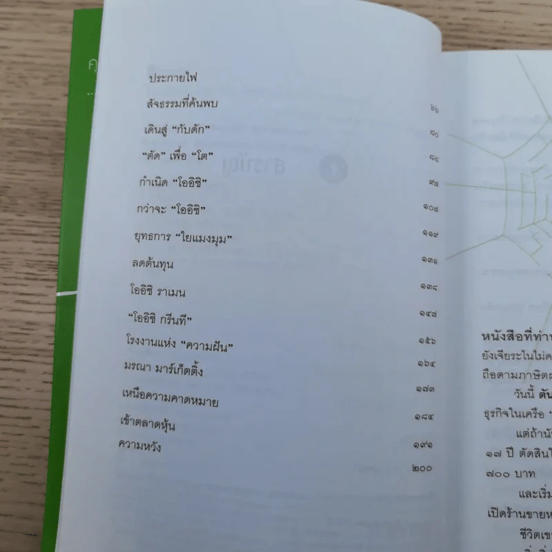 ชีวิตนี้ไม่มีทางตัน - ตัน ภาสกรนที รูปที่ 9