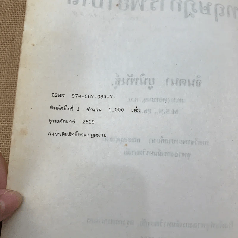 ทฤษฎีการพยาบาล - ดร.จินตนา ยูนิพันธุ์ รูปที่ 7