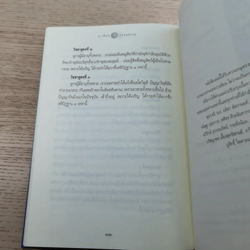 7 เดือนบรรลุธรรม - ดังตฤณ รูปที่ 13