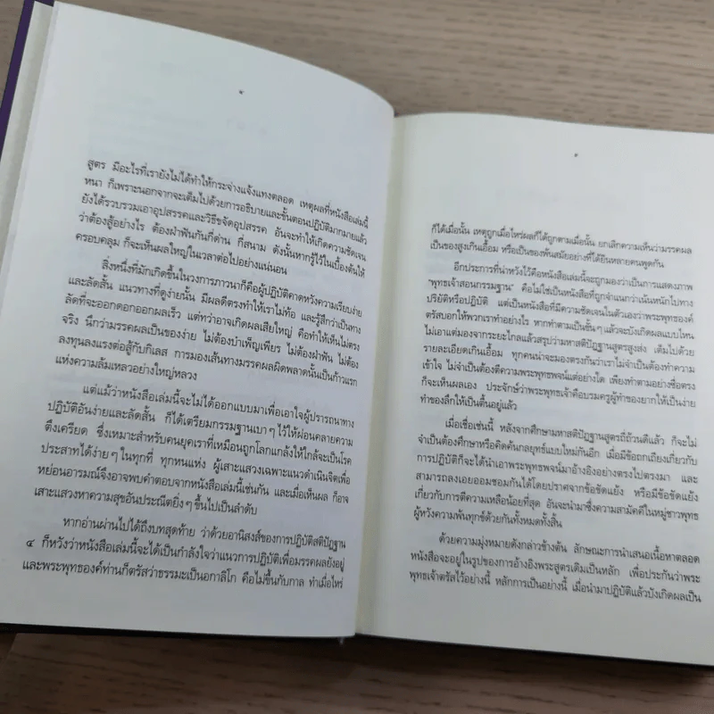 มหาสติปัฏฐานสูตร - ดังตฤณ รูปที่ 8