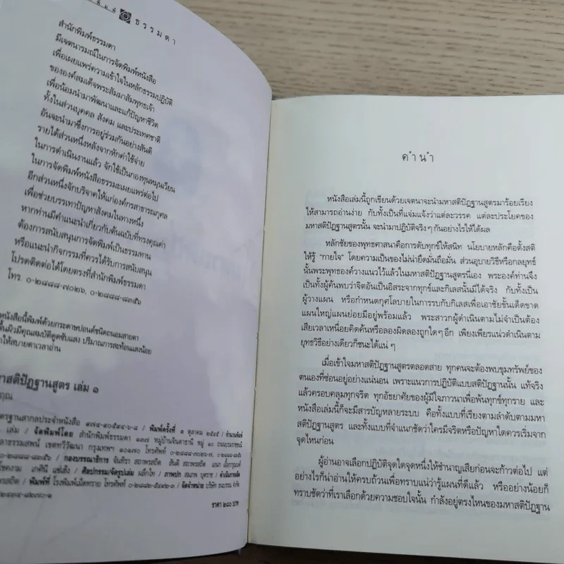 มหาสติปัฏฐานสูตร - ดังตฤณ รูปที่ 7