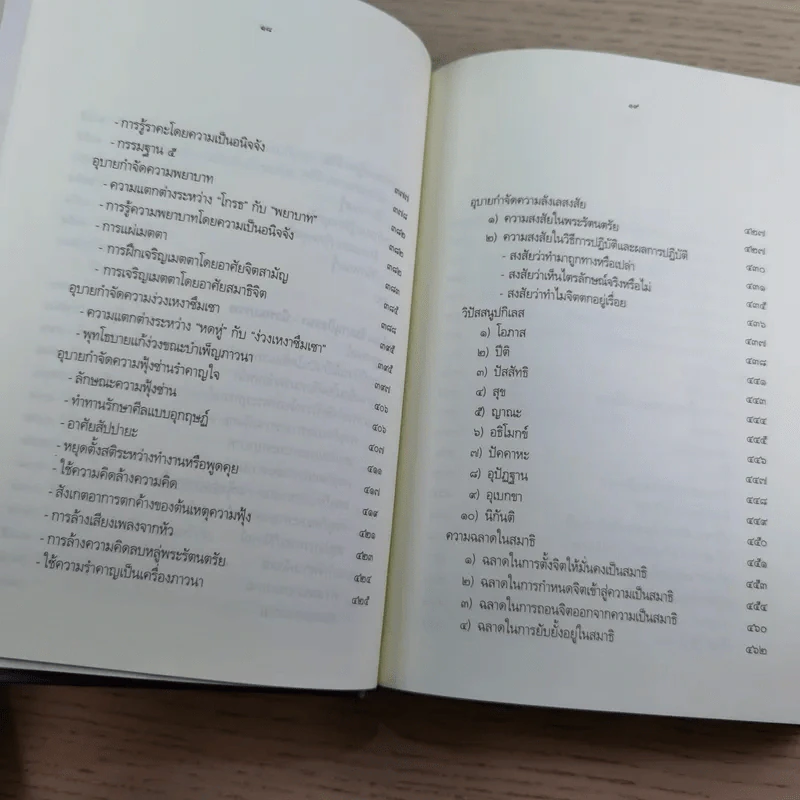 มหาสติปัฏฐานสูตร - ดังตฤณ รูปที่ 15