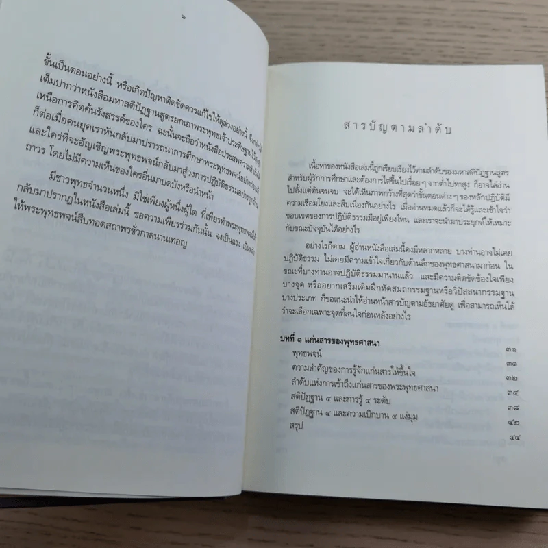 มหาสติปัฏฐานสูตร - ดังตฤณ รูปที่ 9