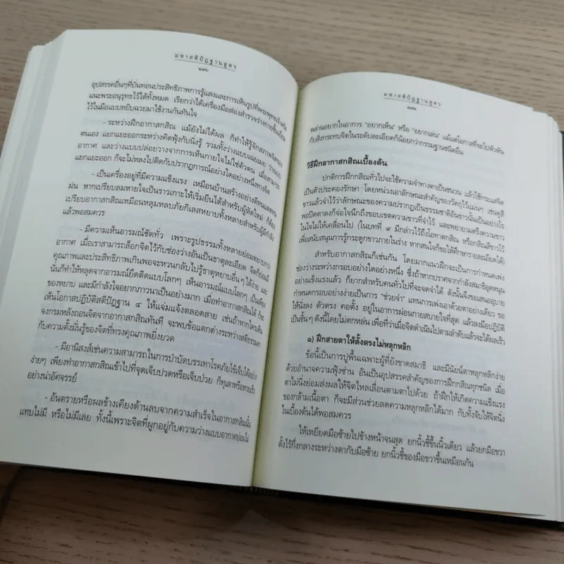 มหาสติปัฏฐานสูตร - ดังตฤณ รูปที่ 22