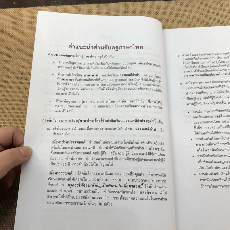 วรรณคดีลำนำ ชั้นประถมศึกษาปีที่ 4 รูปที่ 9