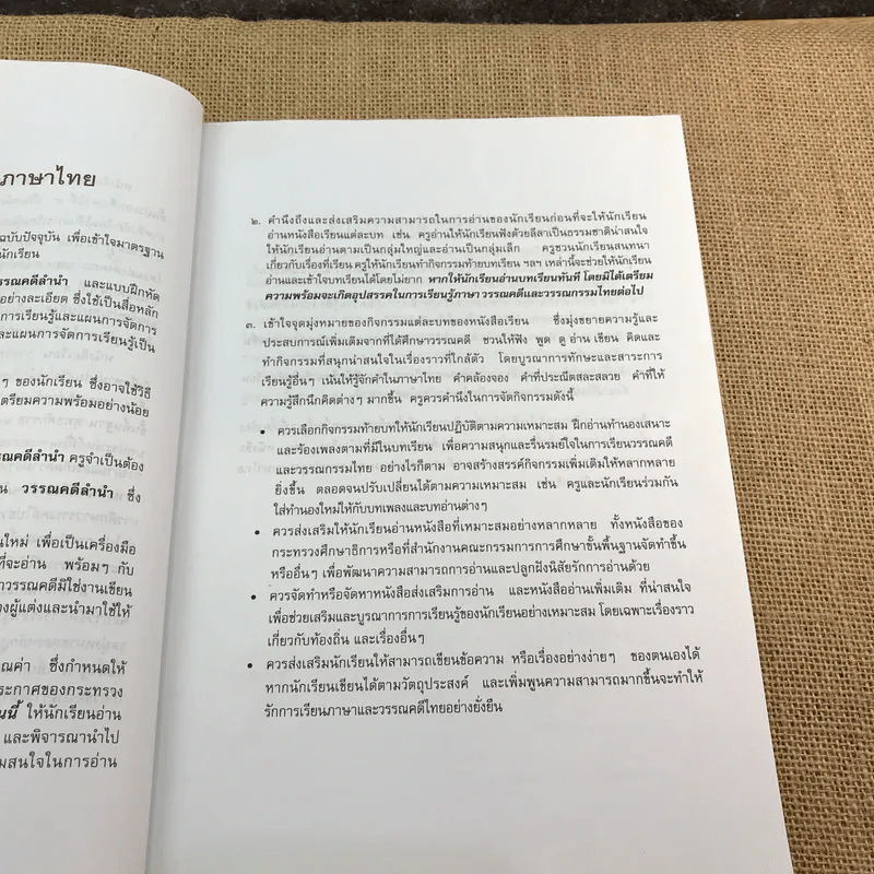 วรรณคดีลำนำ ชั้นประถมศึกษาปีที่ 4 รูปที่ 10