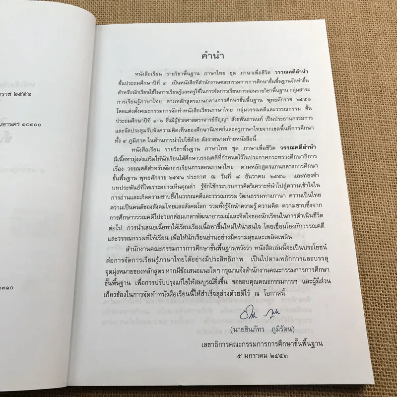 วรรณคดีลำนำ ชั้นประถมศึกษาปีที่ 4 รูปที่ 8