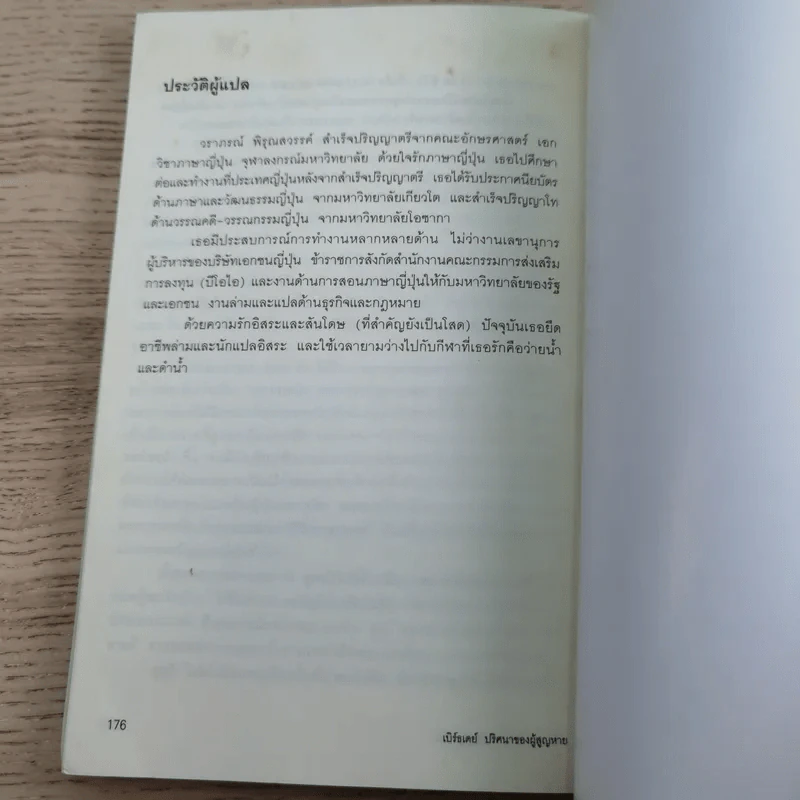 เบิร์ธเดย์ ปริศนาของผู้สูญหาย ภาคพิเศษของ ริง คำสาปมรณะ รูปที่ 13