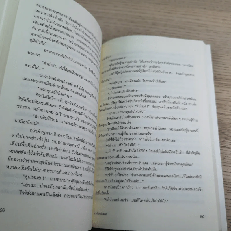 ริง คำสาปมรณะ - ซุสุกิ โคจิ รูปที่ 15