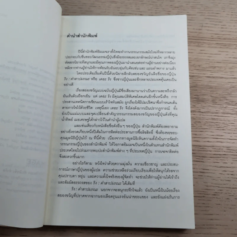 ริง คำสาปมรณะ - ซุสุกิ โคจิ รูปที่ 8