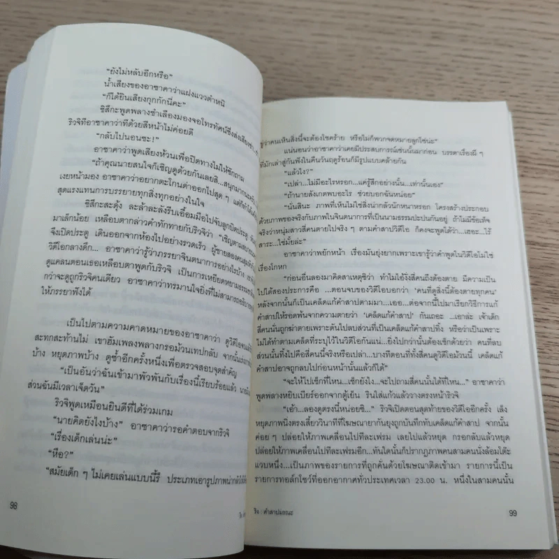 ริง คำสาปมรณะ - ซุสุกิ โคจิ รูปที่ 14