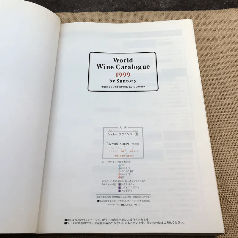 World Wine Catalogue 1999 by Suntory รูปที่ 7
