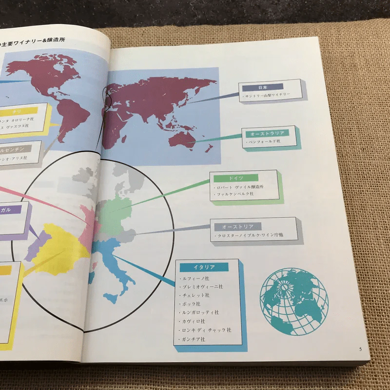 World Wine Catalogue 1999 by Suntory รูปที่ 11