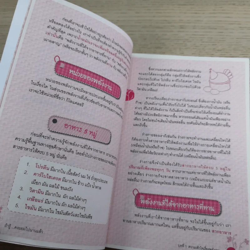 ถ้ารู้คงผอมไปนานแล้ว - โรสแมรี่ รูปที่ 10