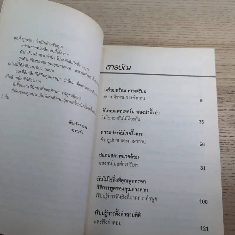 คู่มืออ่านคน Reading People รูปที่ 9