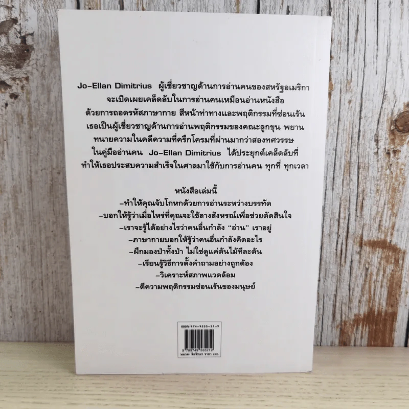 คู่มืออ่านคน Reading People รูปที่ 2