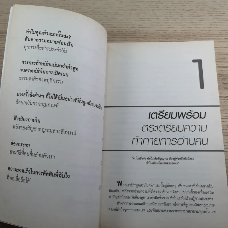 คู่มืออ่านคน Reading People รูปที่ 10