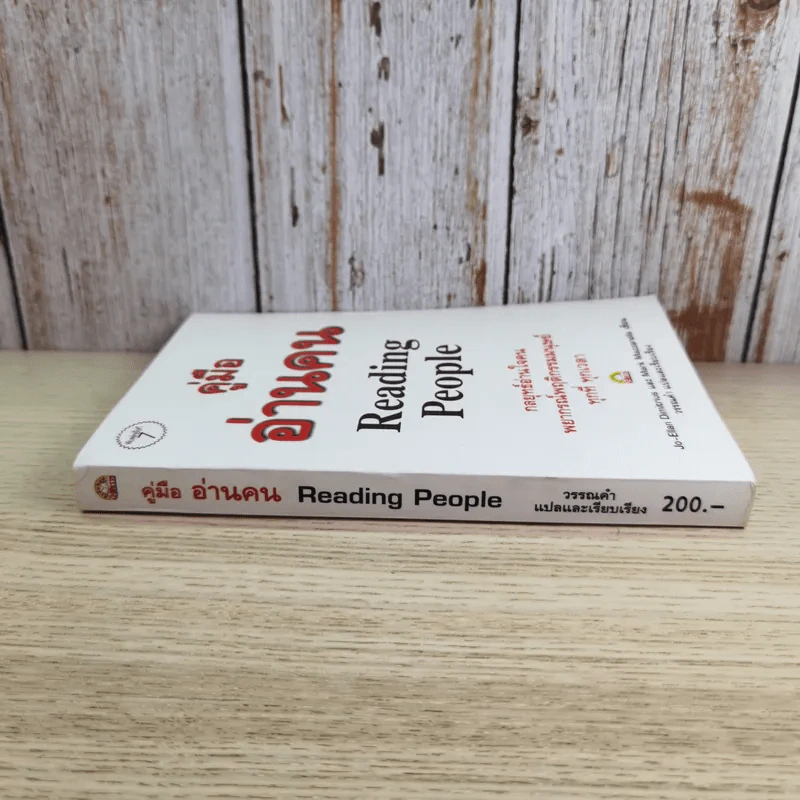 คู่มืออ่านคน Reading People รูปที่ 3