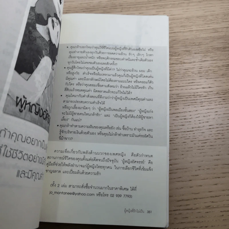 ผู้หญิงฉลาดรัก เล่ม 2 ผู้หญิงที่รักไม่เป็น - มณฑานี ตันติสุข รูปที่ 17