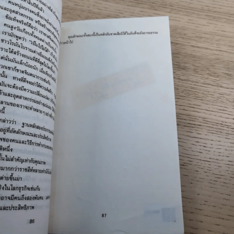 ทางสู้; เมื่อธุรกิจทรุด What to do when business is bad. (สุริยฉัตร ชัยมงคล แปล) รูปที่ 11