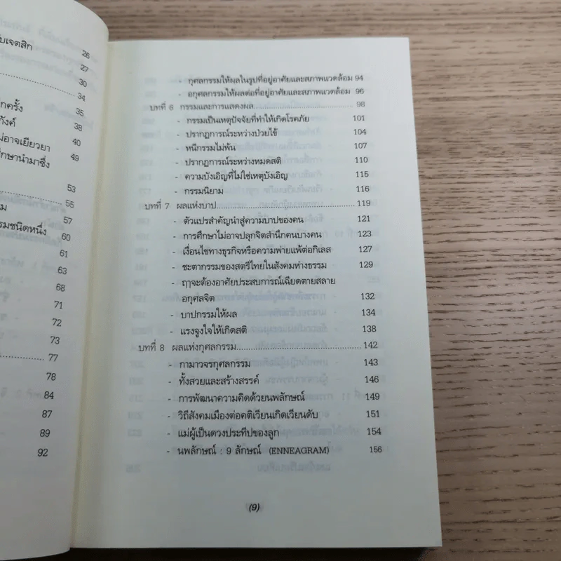 เพราะชีวิตถูกลิขิตโดยกรรม - ประโยชน์ฐิติ นุตร์อำพันธ์ รูปที่ 10