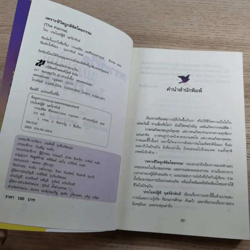 เพราะชีวิตถูกลิขิตโดยกรรม - ประโยชน์ฐิติ นุตร์อำพันธ์ รูปที่ 7