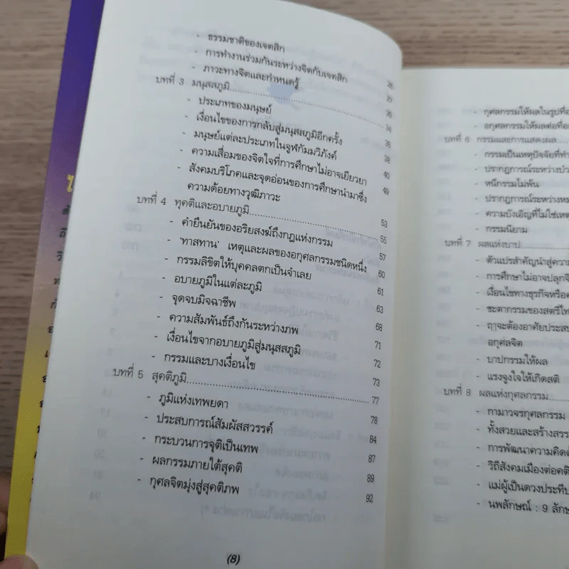 เพราะชีวิตถูกลิขิตโดยกรรม - ประโยชน์ฐิติ นุตร์อำพันธ์ รูปที่ 9