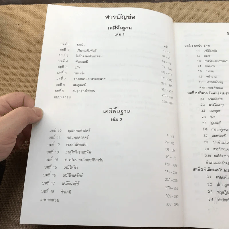 เคมีพื้นฐาน เล่ม 1 - รองศาสตราจารย์ ดร.ประเสริฐ ศรีไพโรจน์ รูปที่ 9