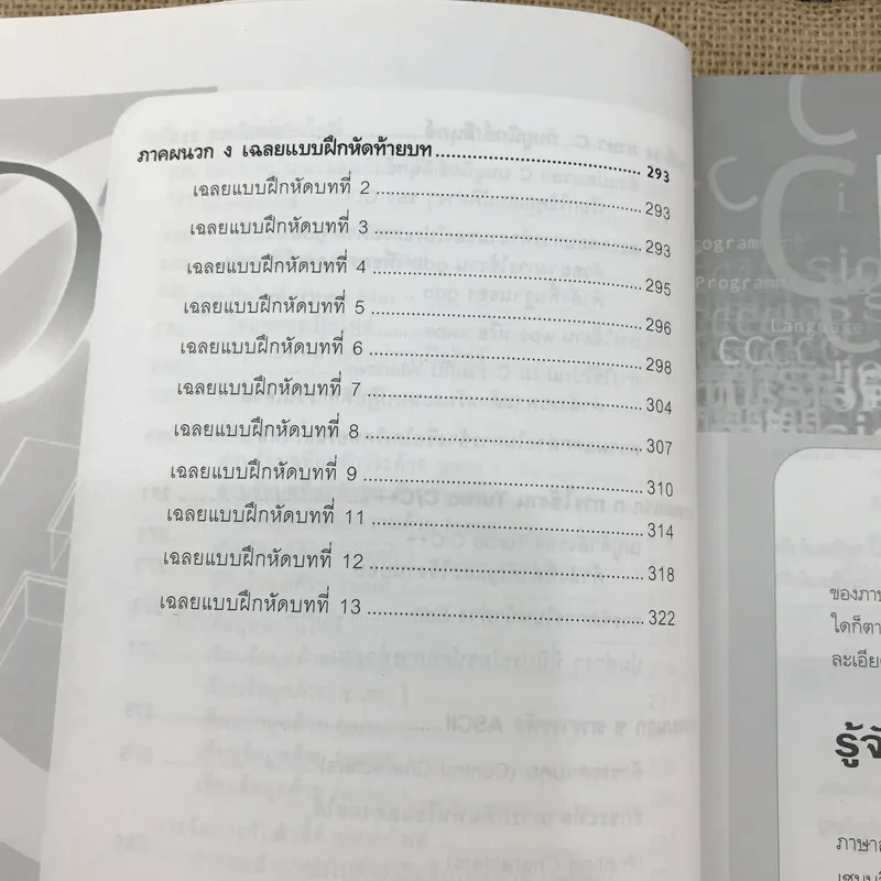 คู่มือการเขียนโปรแกรมภาษา C ฉบับผู้เริ่มต้น รูปที่ 18
