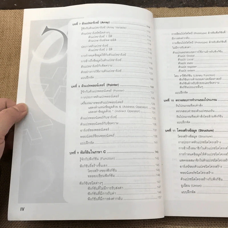 คู่มือการเขียนโปรแกรมภาษา C ฉบับผู้เริ่มต้น รูปที่ 14